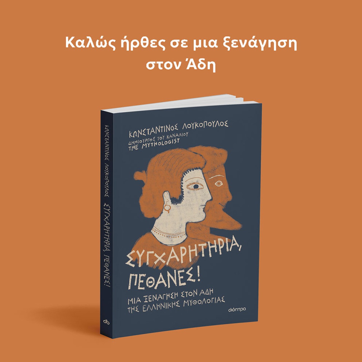 ΣΥΓΧΑΡΗΤΗΡΙΑ_MOBILE
