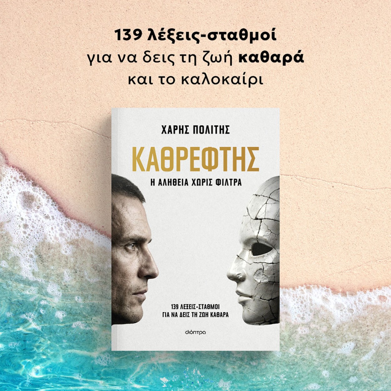 Καθρέφτης_MOBILE Καθρέφτης_MOBILE