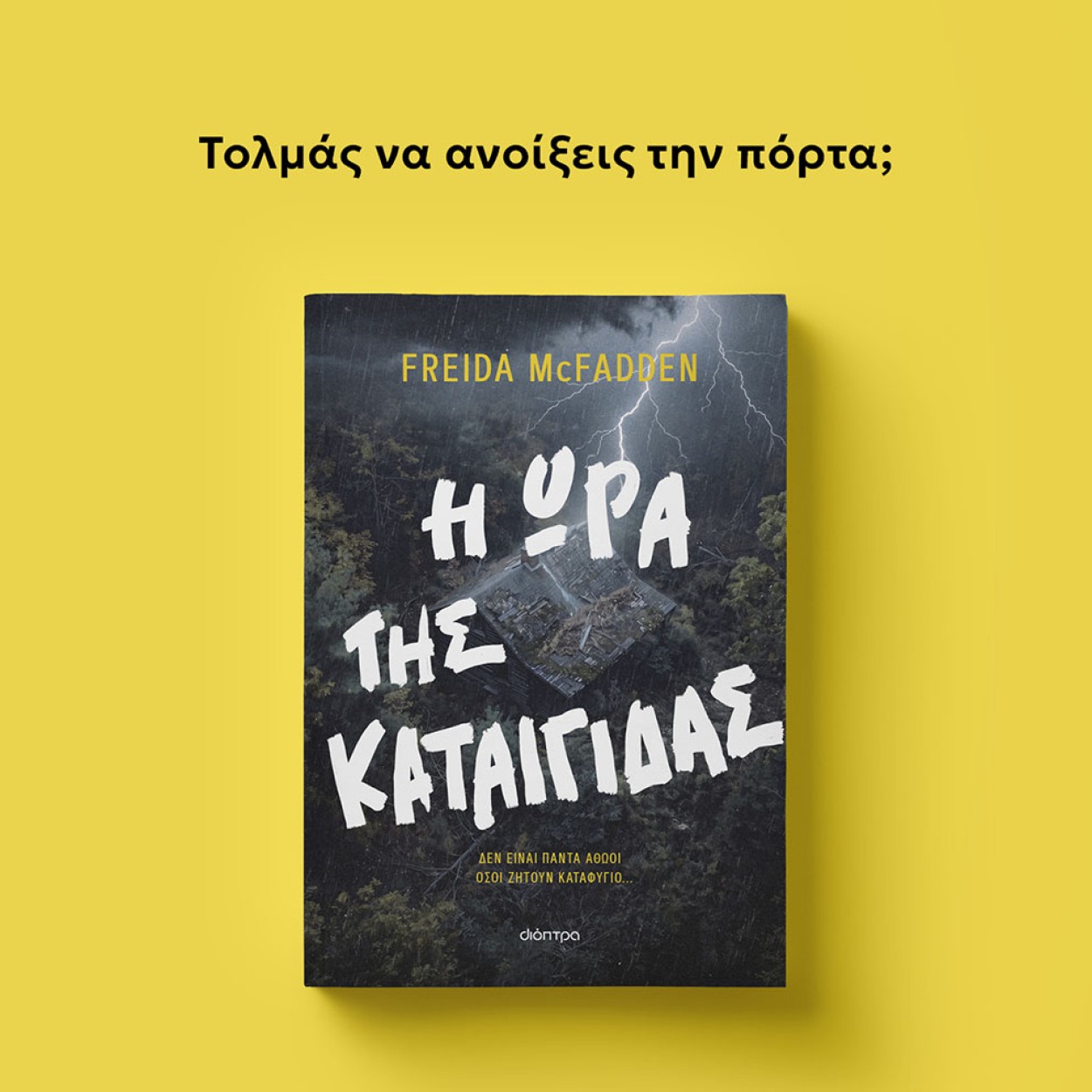Η_ΩΡΑ_ΤΗΣ_ΚΑΤΑΙΓΙΔΑΣ_MOBILE Η_ΩΡΑ_ΤΗΣ_ΚΑΤΑΙΓΙΔΑΣ_MOBILE