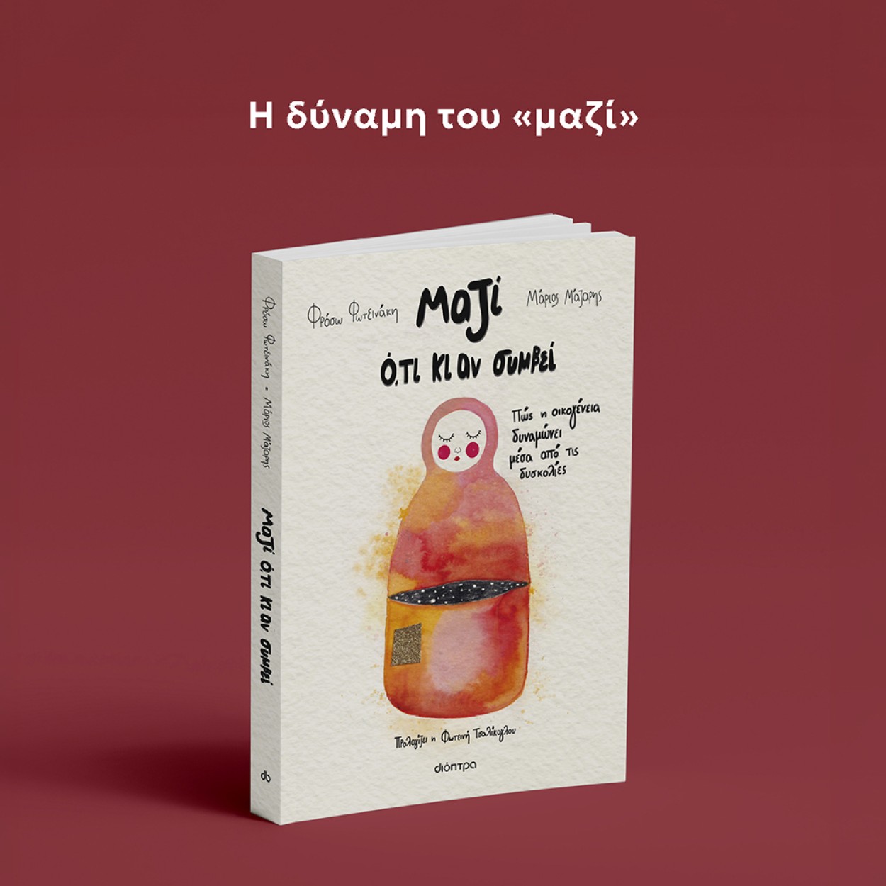 ΜΑΖΙ_MOBILE