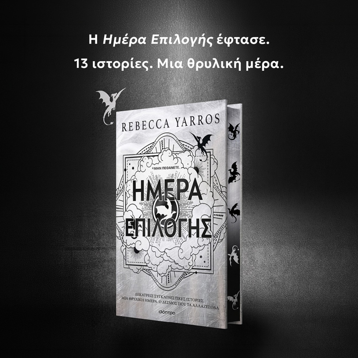 ΗΜΕΡΑ_ΕΠΙΛΟΓΗΣ_MOBILE ΗΜΕΡΑ_ΕΠΙΛΟΓΗΣ_MOBILE