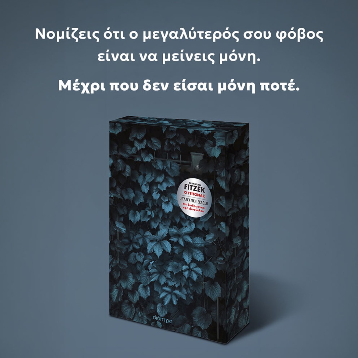 Ο_ΓΕΙΤΟΝΑΣ_MOBILE Ο_ΓΕΙΤΟΝΑΣ_MOBILE