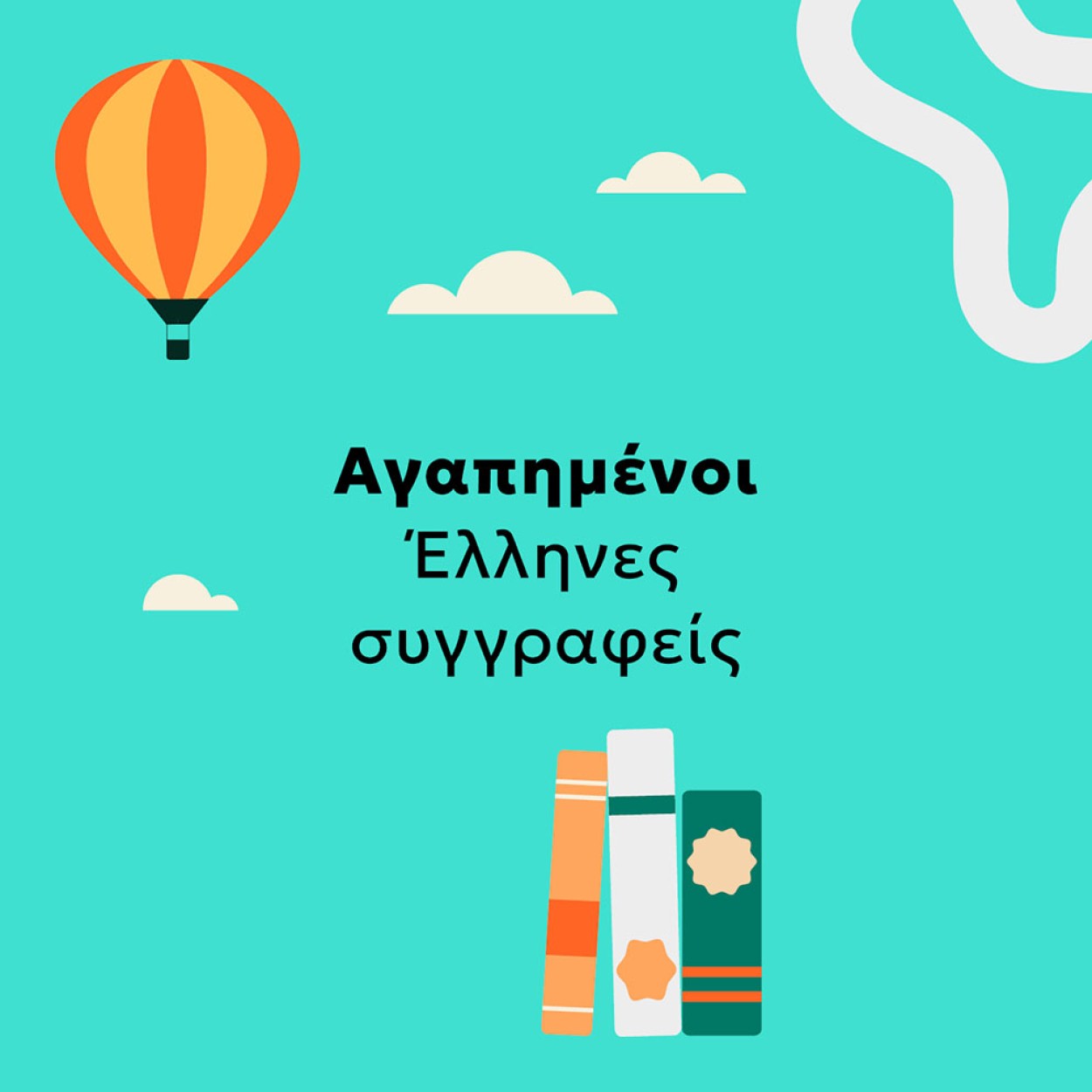ΕΛΛΗΝΙΚΗ ΛΟΓΟΤΕΧΝΙΑ_ΙΟΥΛΙΟΣ_2026_MOBILE ΕΛΛΗΝΙΚΗ ΛΟΓΟΤΕΧΝΙΑ_ΙΟΥΛΙΟΣ_2026_MOBILE