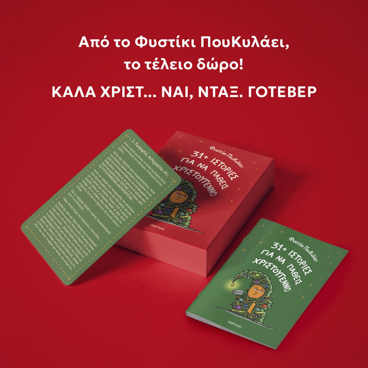 XRISTOUGENNO_MOBILE
