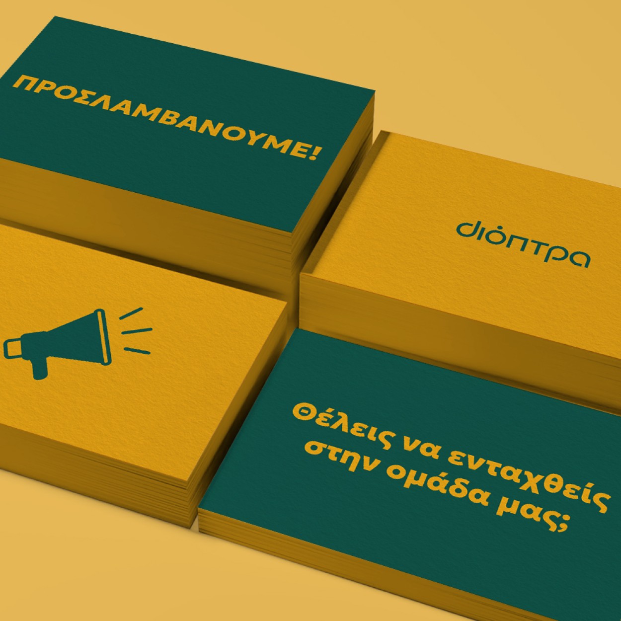 ΠΡΟΣΛΑΜΒΑΝΟΥΜΕ_MOBILE