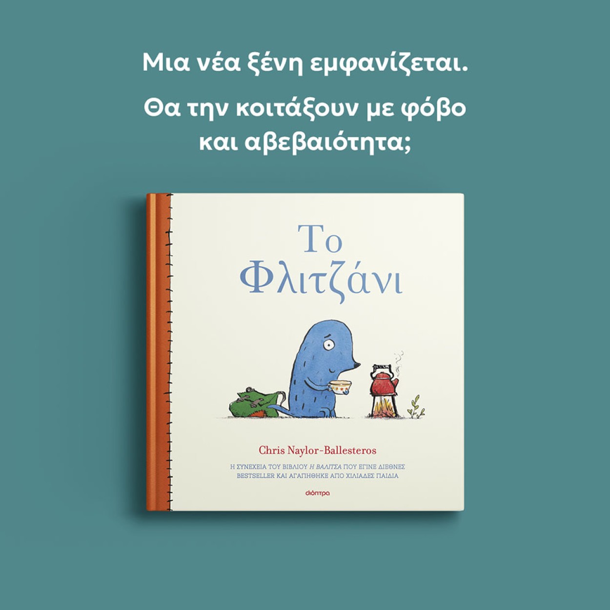 ΦΛΙΤΖΑΝΙ_MOBILE ΦΛΙΤΖΑΝΙ_MOBILE
