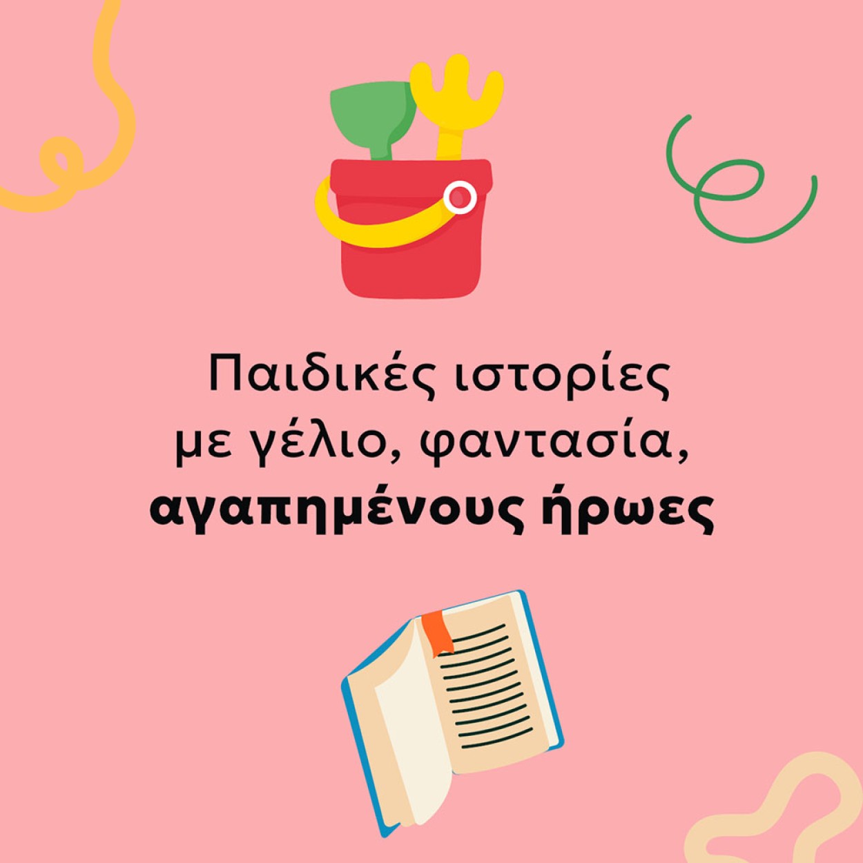 ΠΑΙΔΙΚΑ_MOBILE ΠΑΙΔΙΚΑ_MOBILE