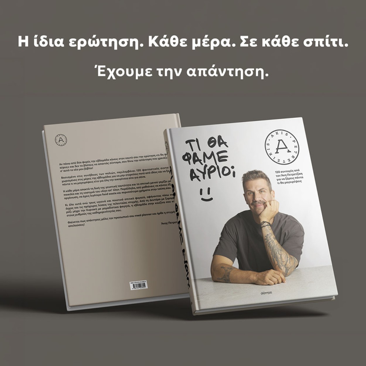ΤΙ_ΘΑ_ΦΑΜΕ_MOBILE ΤΙ_ΘΑ_ΦΑΜΕ_MOBILE
