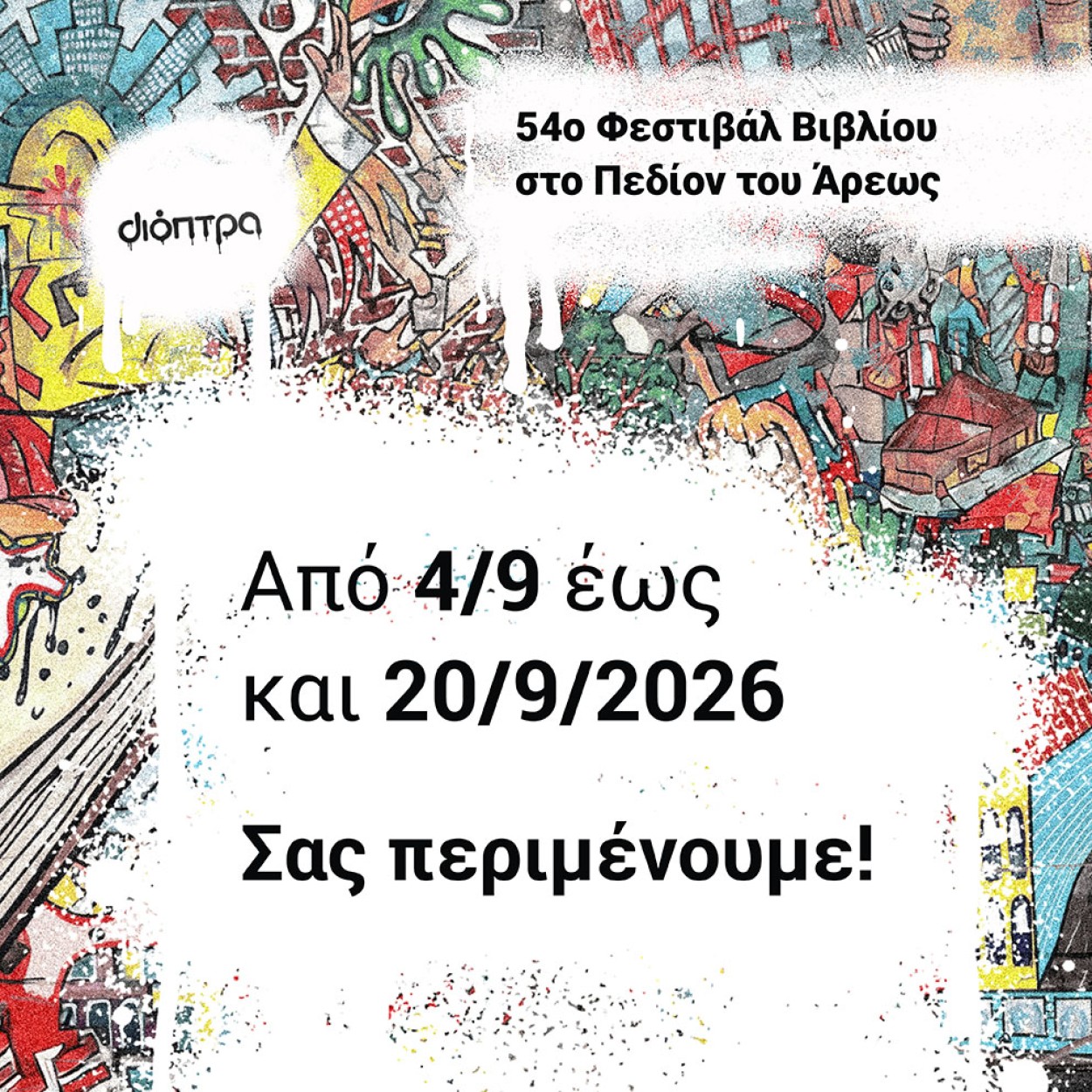 ΠΕΔΙΟΝ_MOBILE