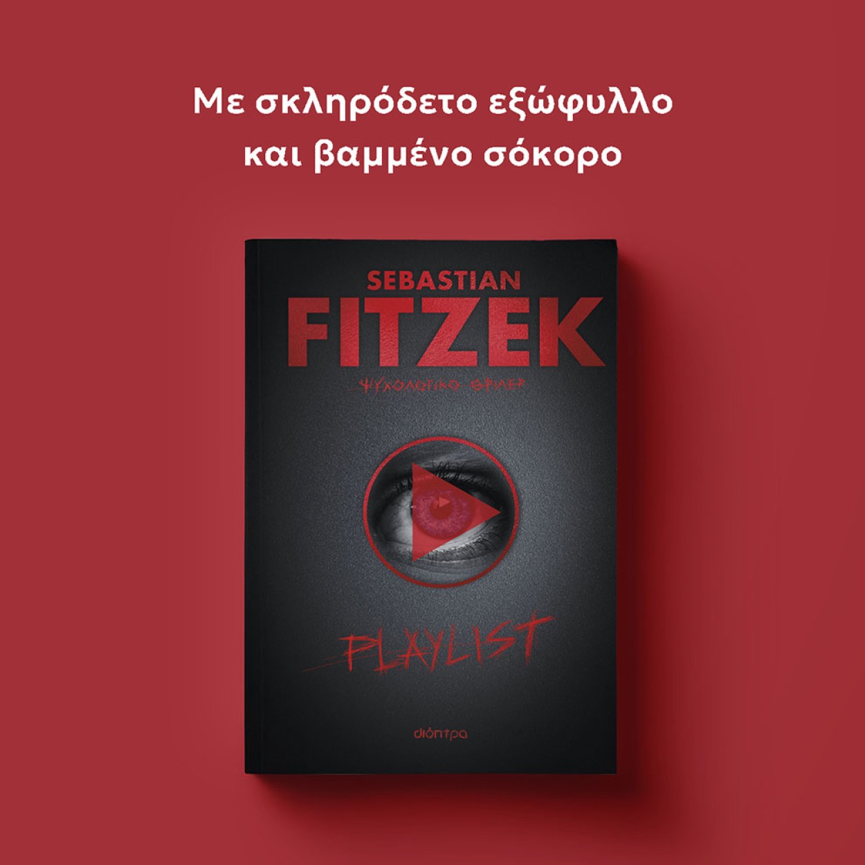 PLAYLIST_MOBILE