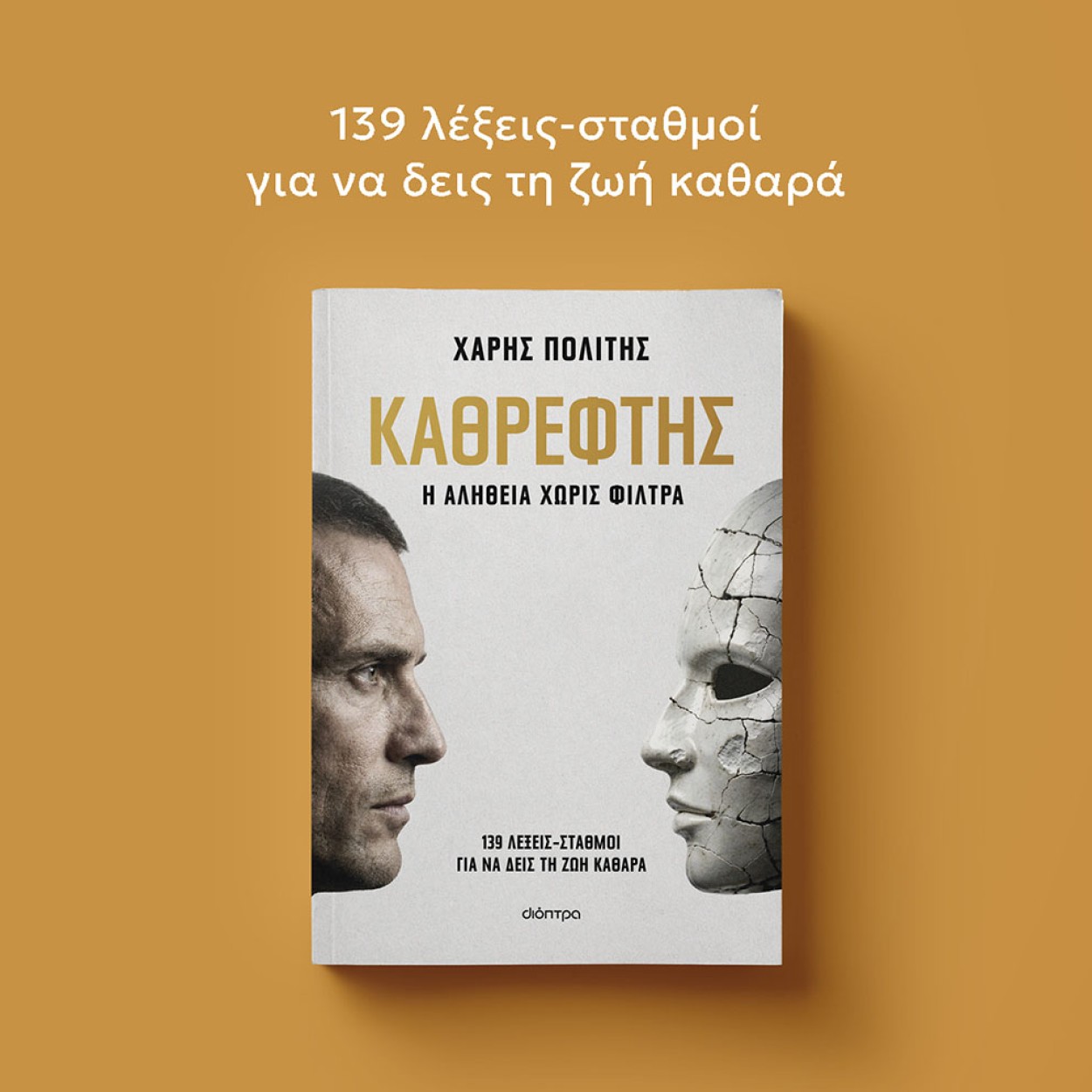 Καθρέφτης_MOBILE Καθρέφτης_MOBILE
