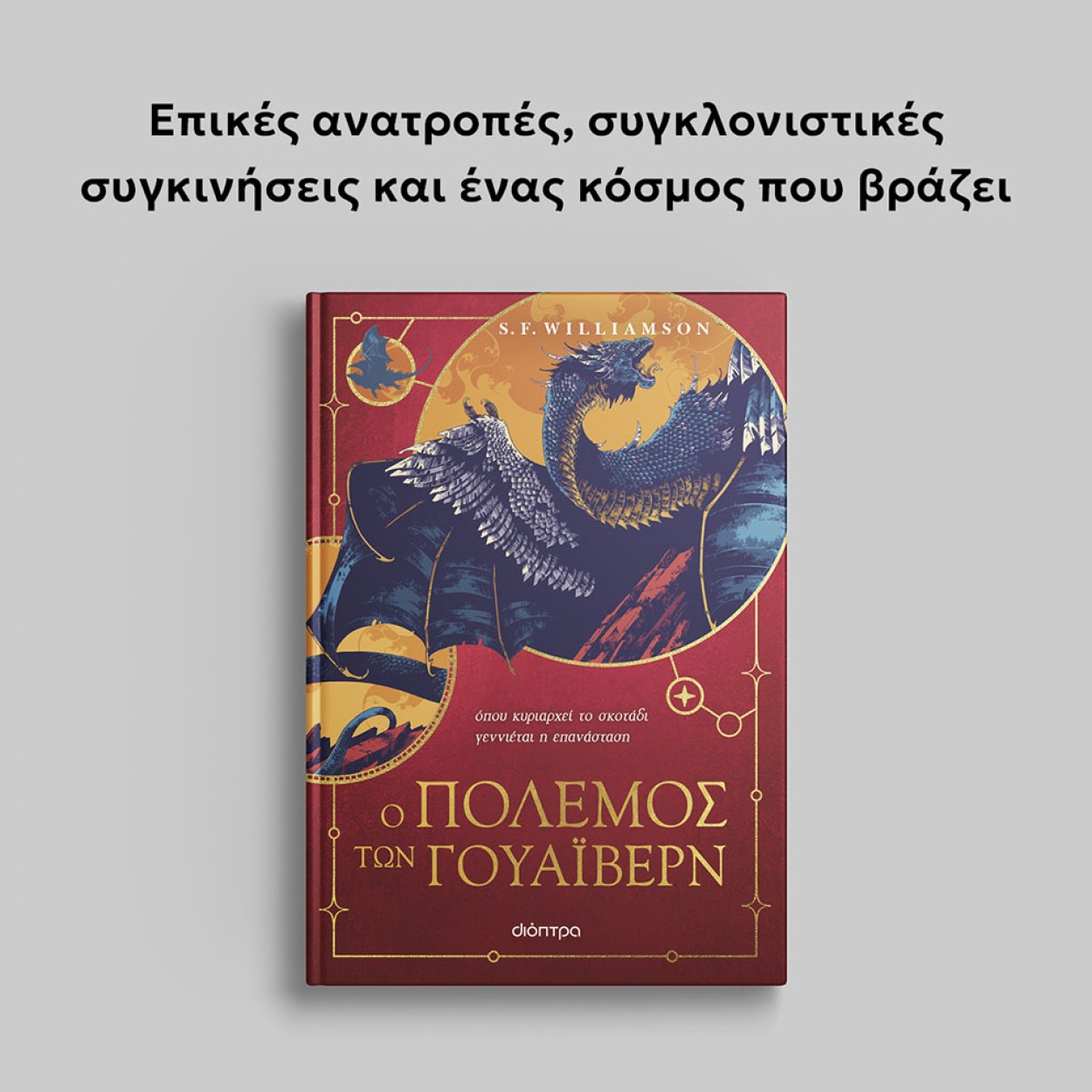 ΓΟΥΑΙΒΕΡΝ_MOBILE ΓΟΥΑΙΒΕΡΝ_MOBILE