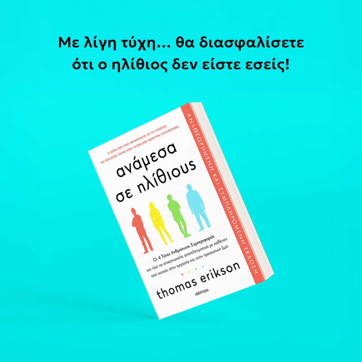 ΗΛΙΘΙΟΙ_MOBILE ΗΛΙΘΙΟΙ_MOBILE
