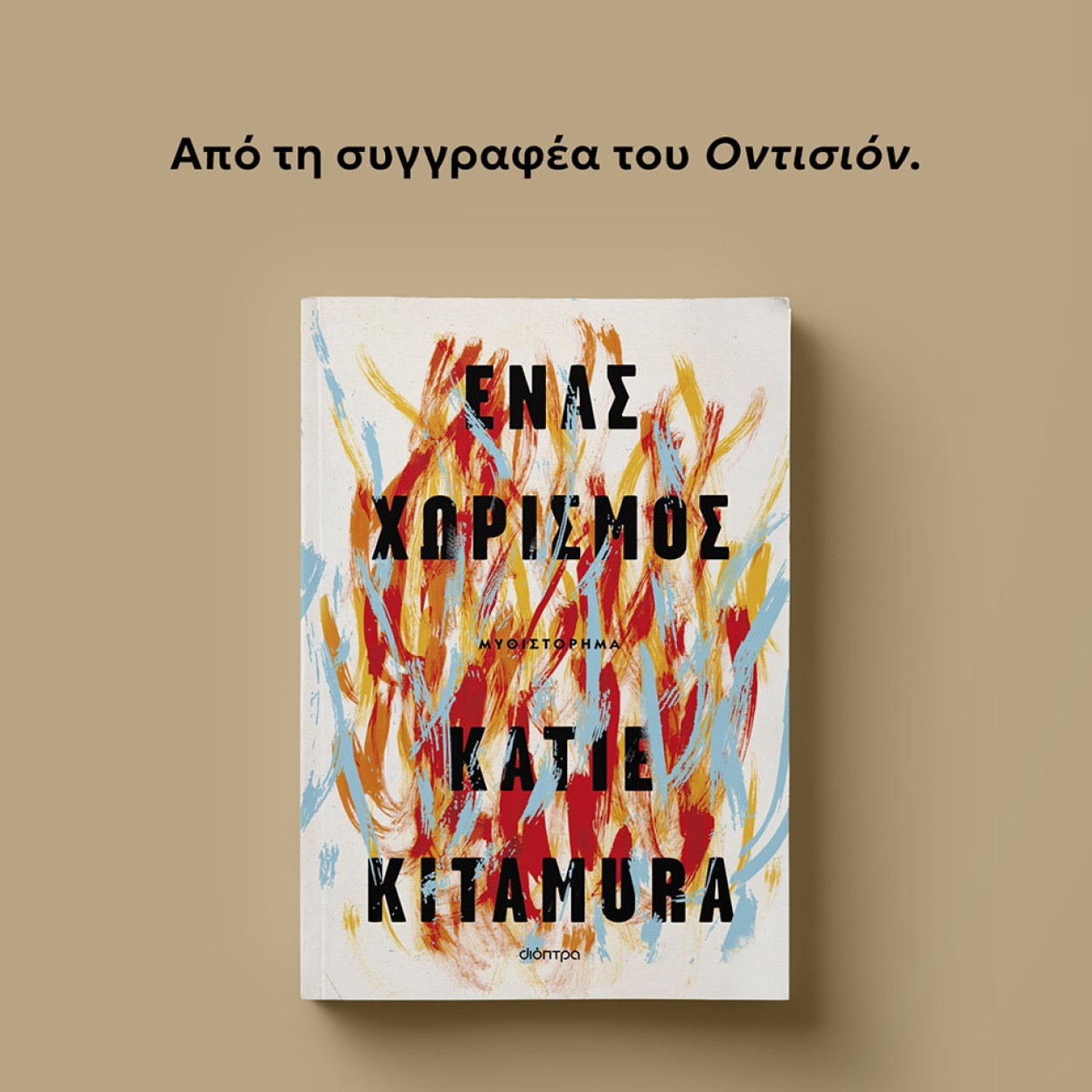 ΕΝΑΣ_ΧΩΡΙΣΜΟΣ_MOBILE ΕΝΑΣ_ΧΩΡΙΣΜΟΣ_MOBILE