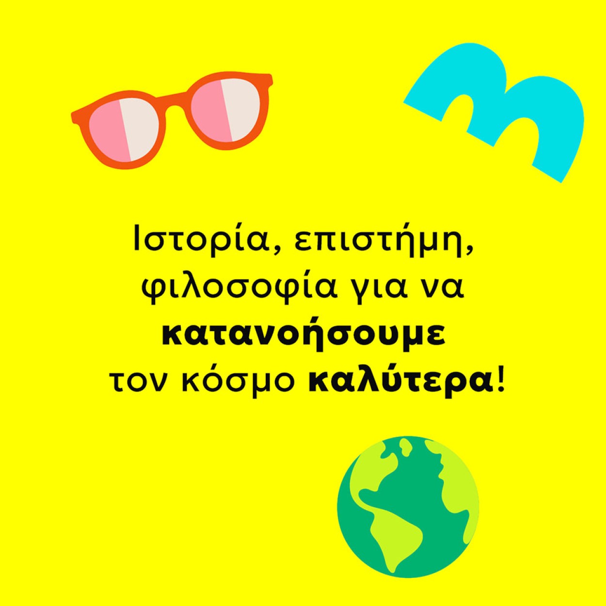 ΙΣΤΟΡΙΑ_ΦΙΛΟΣΟΦΙΑ_MOBILE ΙΣΤΟΡΙΑ_ΦΙΛΟΣΟΦΙΑ_MOBILE