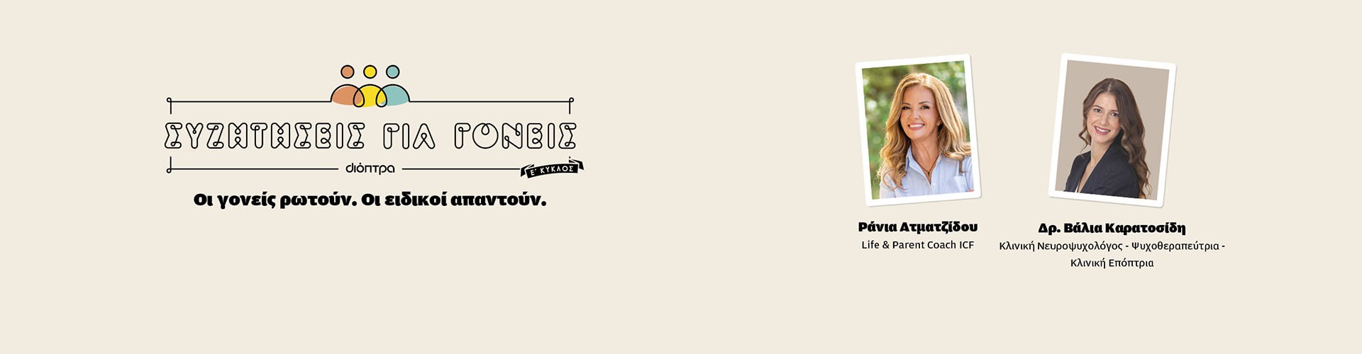 Νέες συζητήσεις για γονείς