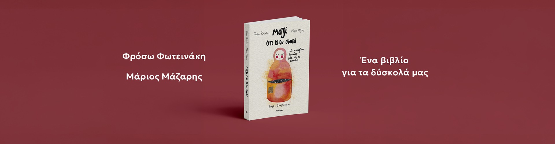 Πώς η οικογένεια δυναμώνει Πώς η οικογένεια δυναμώνει