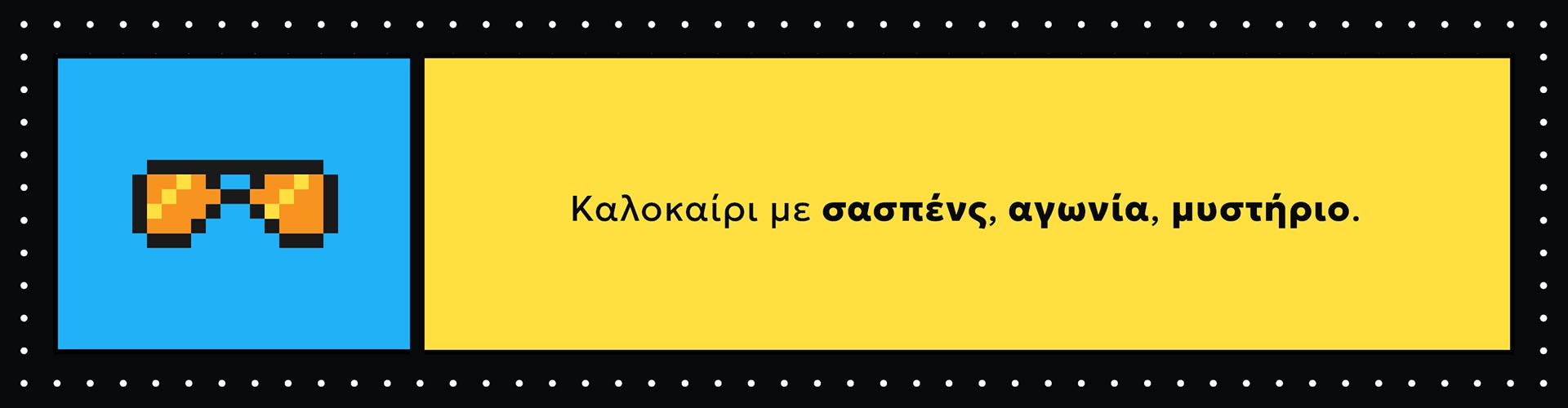 Τα αστυνομικά best sellers