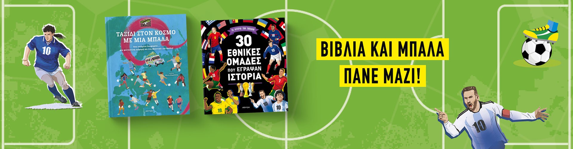 Το Μουντιάλ ξεκίνησε!