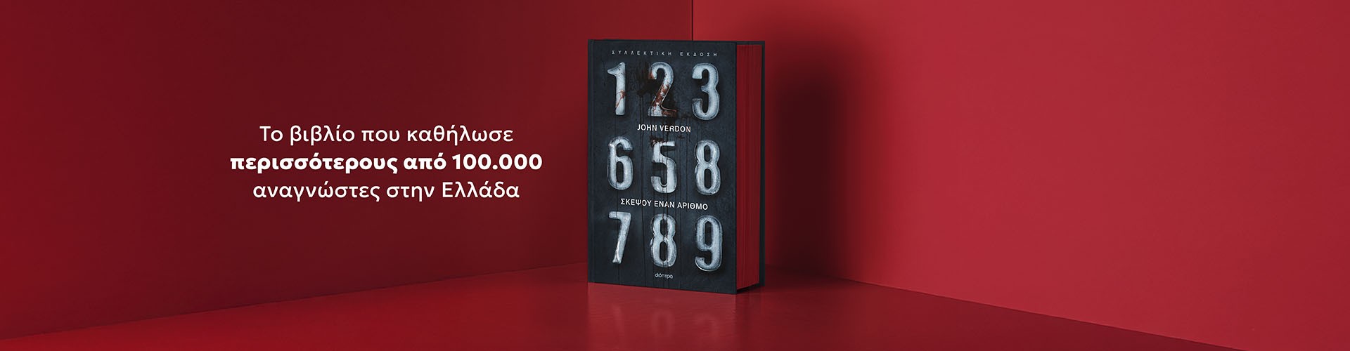 Σκέψ6υ έναν αρι8μό.