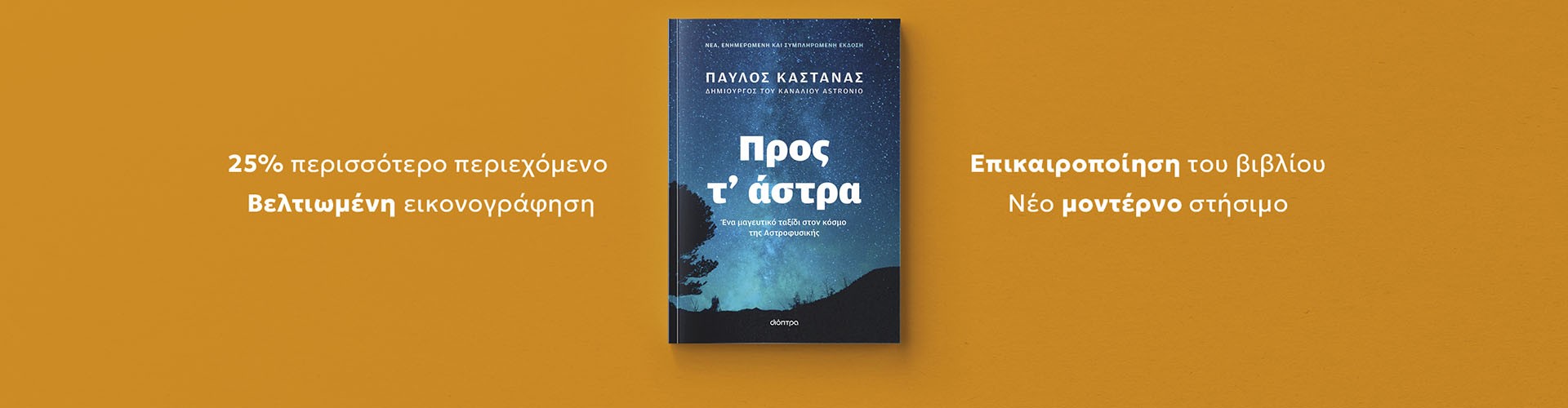 Νέα, ενημερωμένη και συμπληρωμένη έκδοση