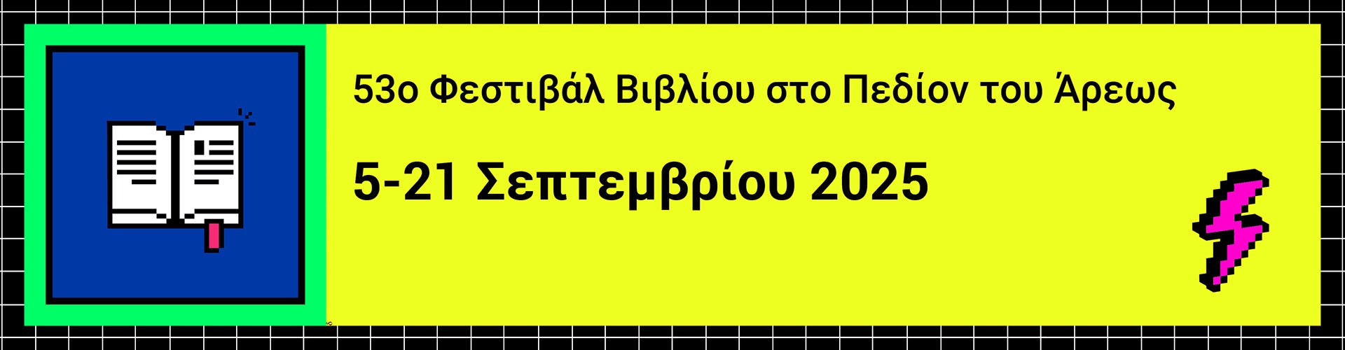 Αν βρεθείς στην Αθήνα