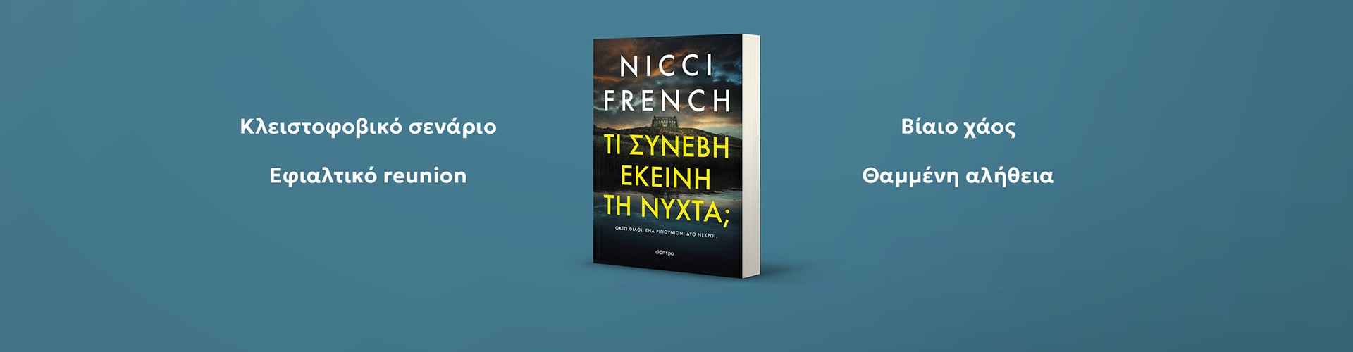 Από τους αγαπημένους μετρ του σασπένς Από τους αγαπημένους μετρ του σασπένς