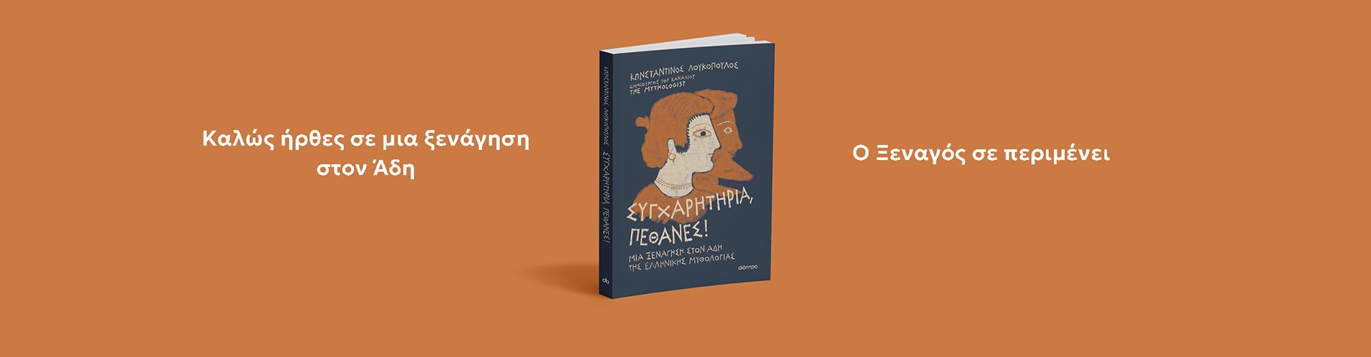 ΣΥΓΧΑΡΗΤΗΡΙΑ_DESKTOP