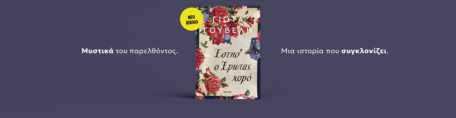 Γιώτα Γουβέλη