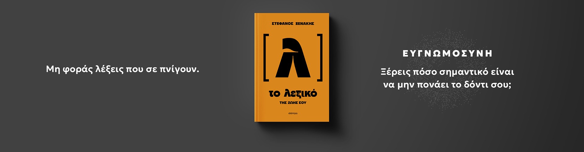 Στέφανος Ξενάκης Στέφανος Ξενάκης