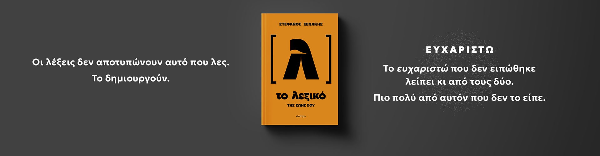 Στέφανος Ξενάκης