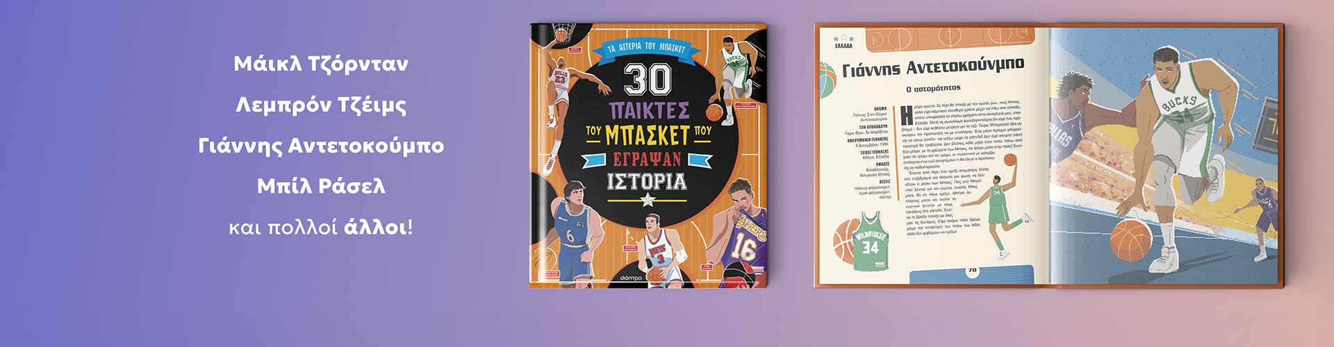 Ώρα να γνωρίσουμε τους πρωταθλητές