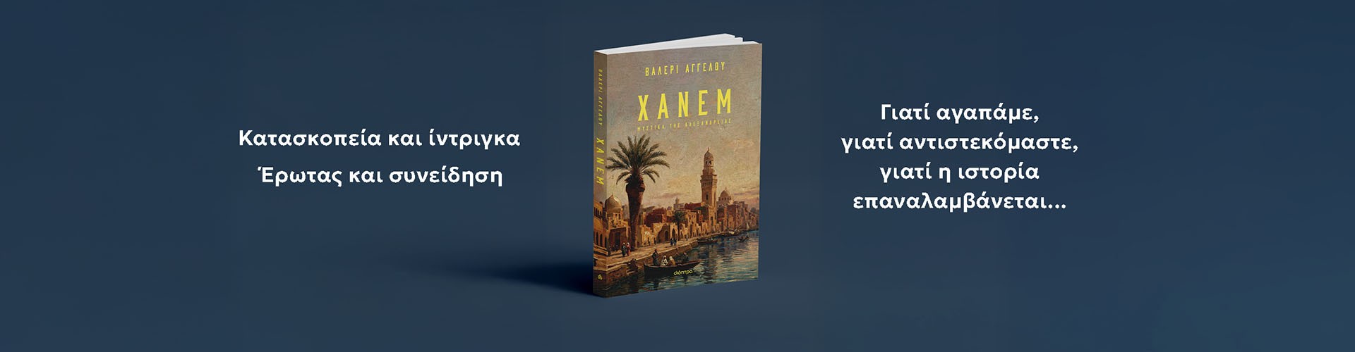 Βαλερί Αγγέλου Βαλερί Αγγέλου