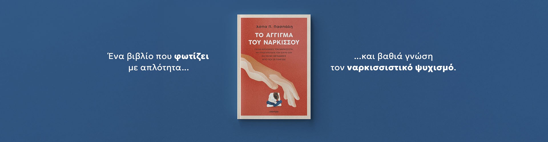 Από την Άσπα Π. Πασπάλη