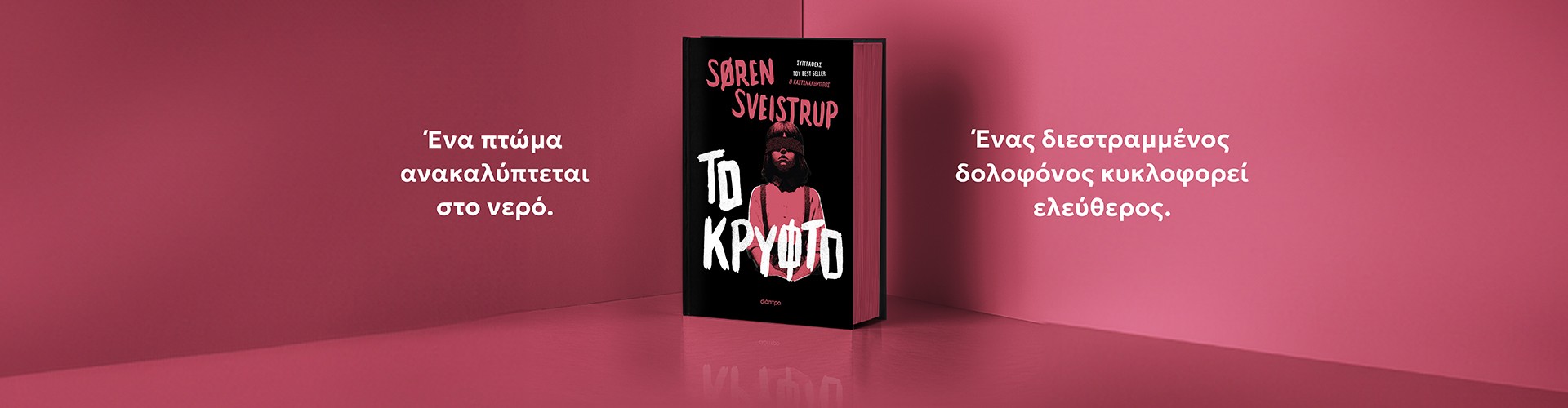 Μετά το best seller