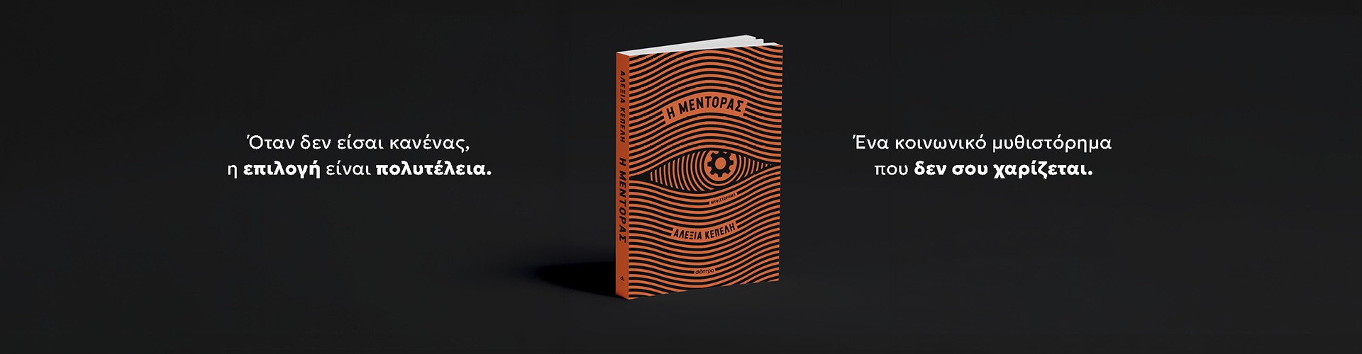 Αλεξία Κέπελη