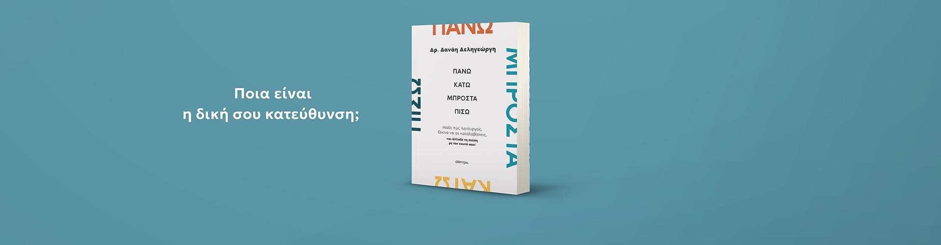 Δρ. Δανάη Δεληγεώργη