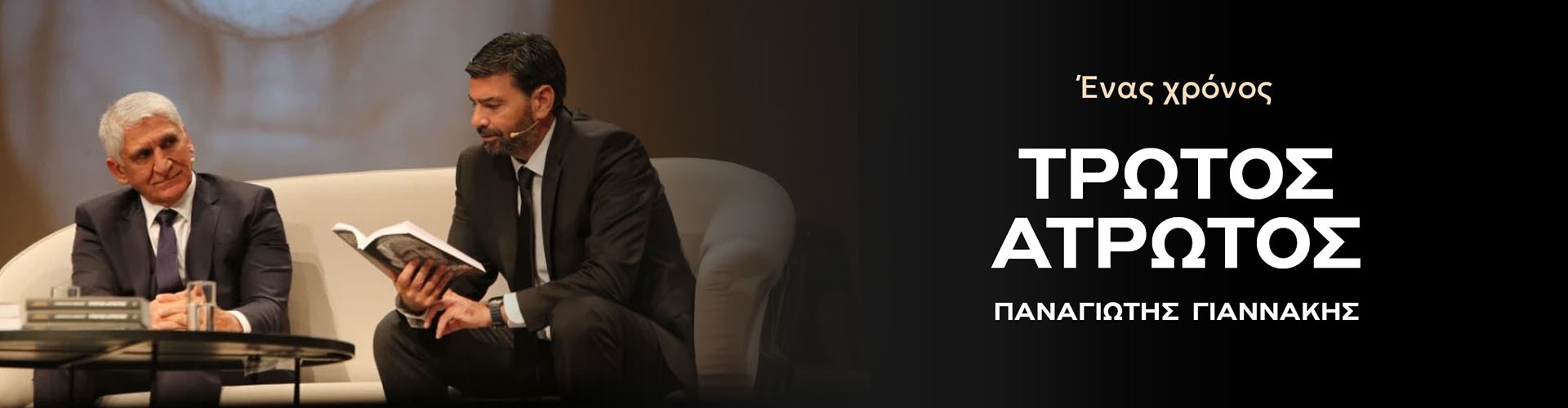 Παναγιώτης Γιαννάκης