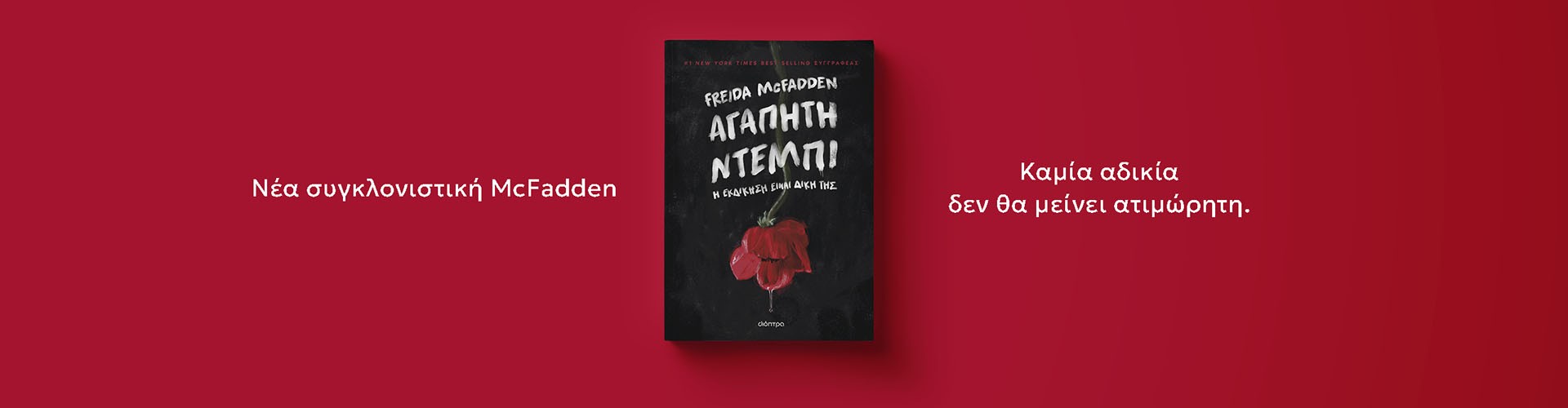 Από τη συγγραφέα της τριλογίας