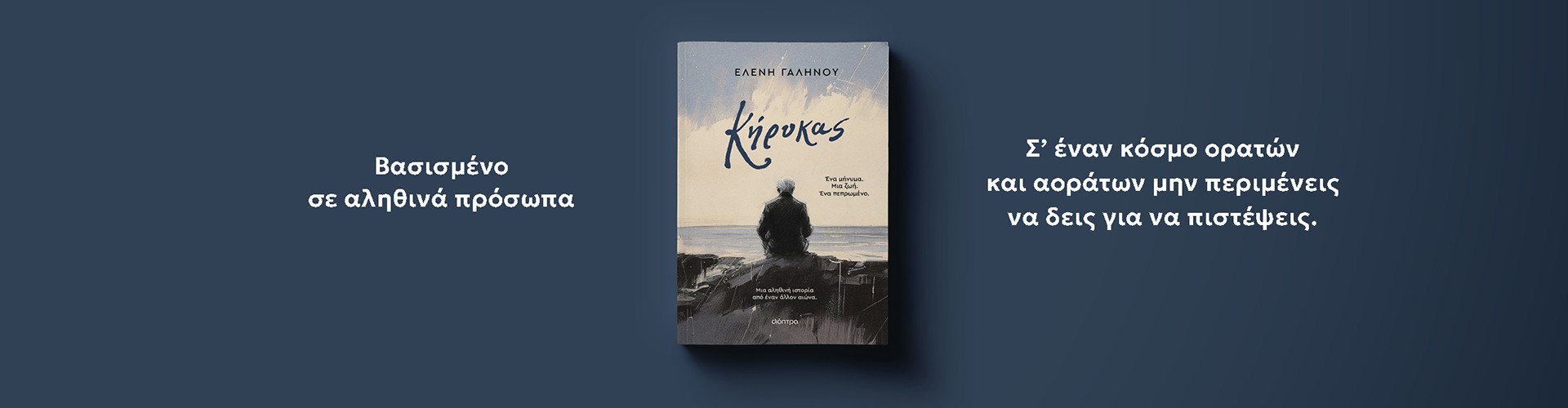 Ελένη Γαληνού Ελένη Γαληνού