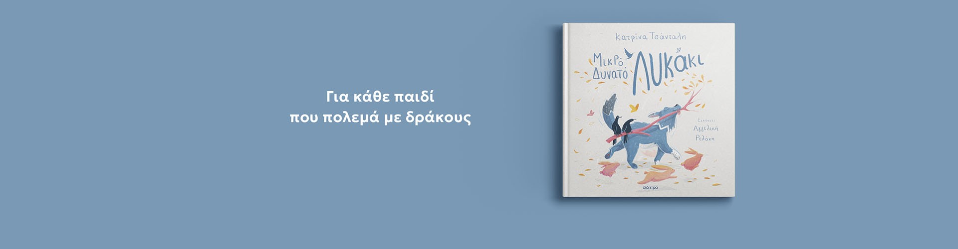 Νέα Κατρίνα Τσάνταλη