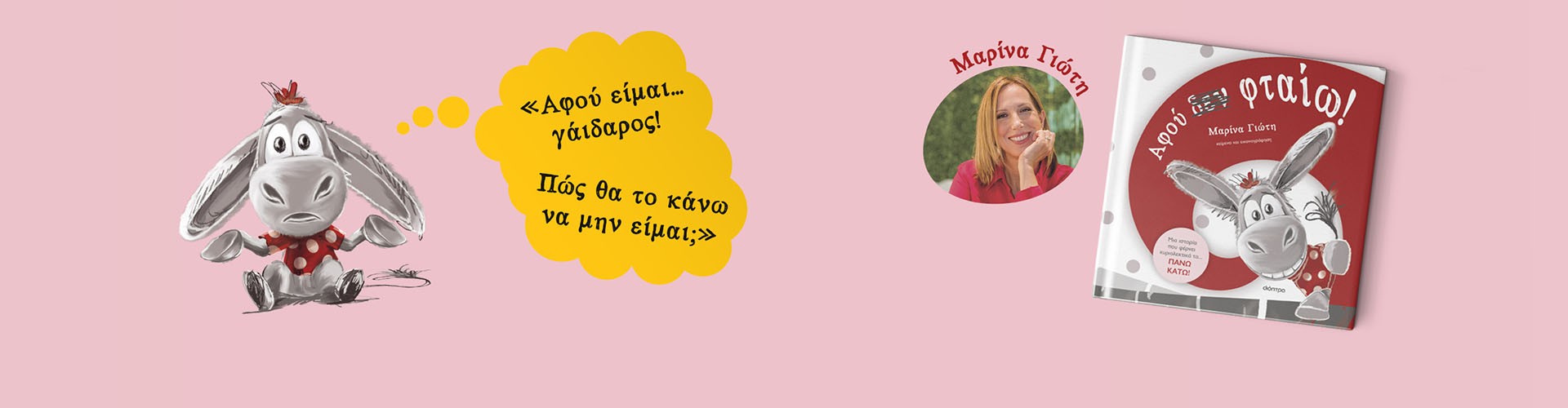ΑΦΟΥ_ΔΕΝ_ΦΤΑΙΩ_DESKTOP ΑΦΟΥ_ΔΕΝ_ΦΤΑΙΩ_DESKTOP