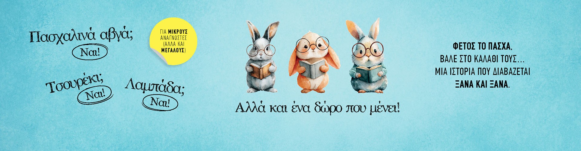 Πάσχα και βιβλία!