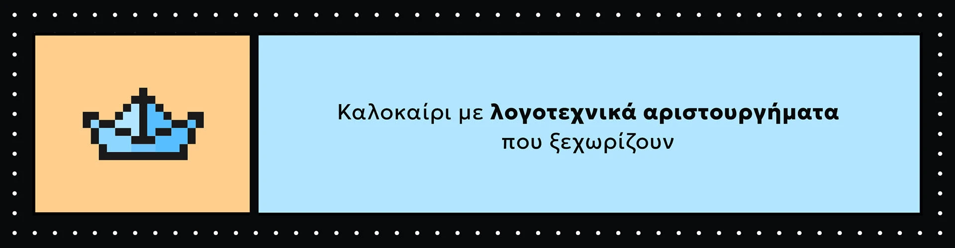 Λογοτεχνικά αριστουργήματα  μας συντροφεύουν