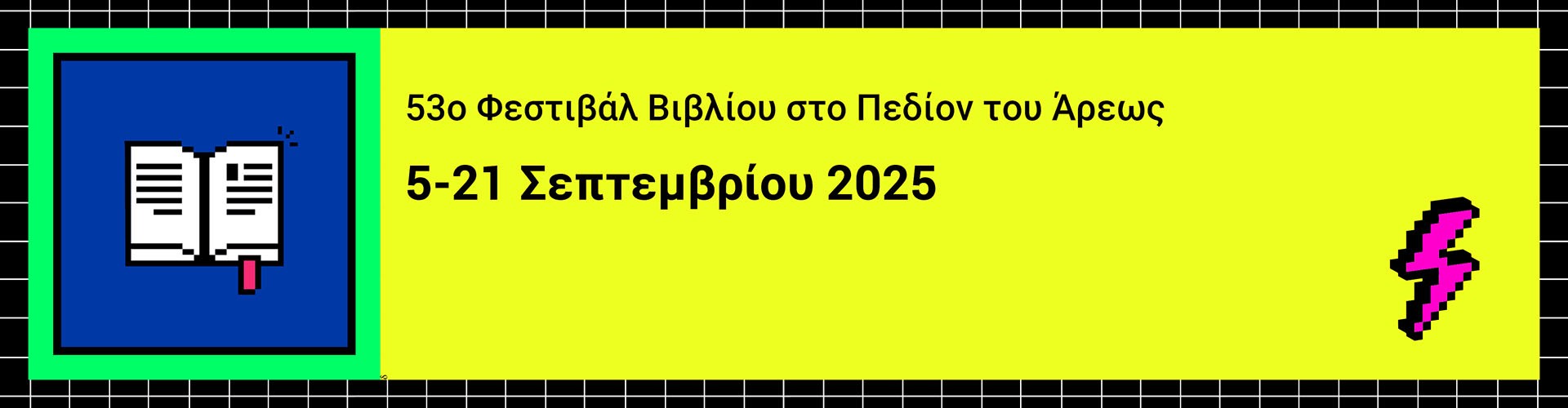 Αν βρεθείς στην Αθήνα