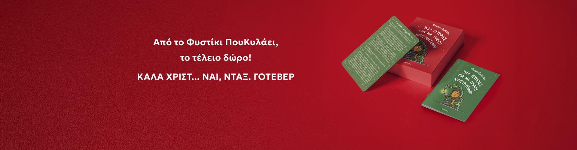 XRISTOUGENNO_DESKTOP