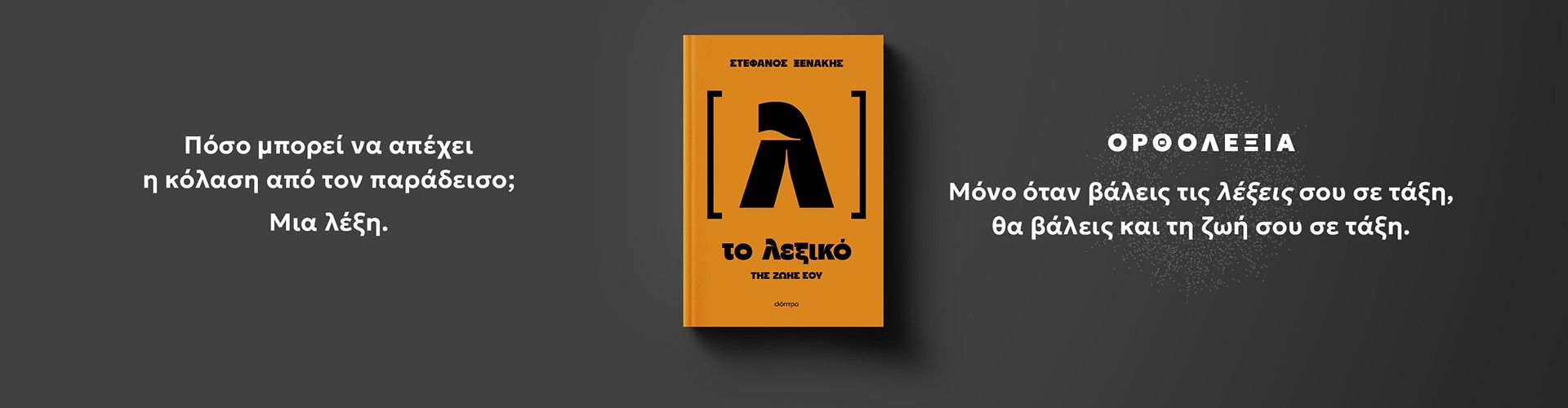 Στέφανος Ξενάκης