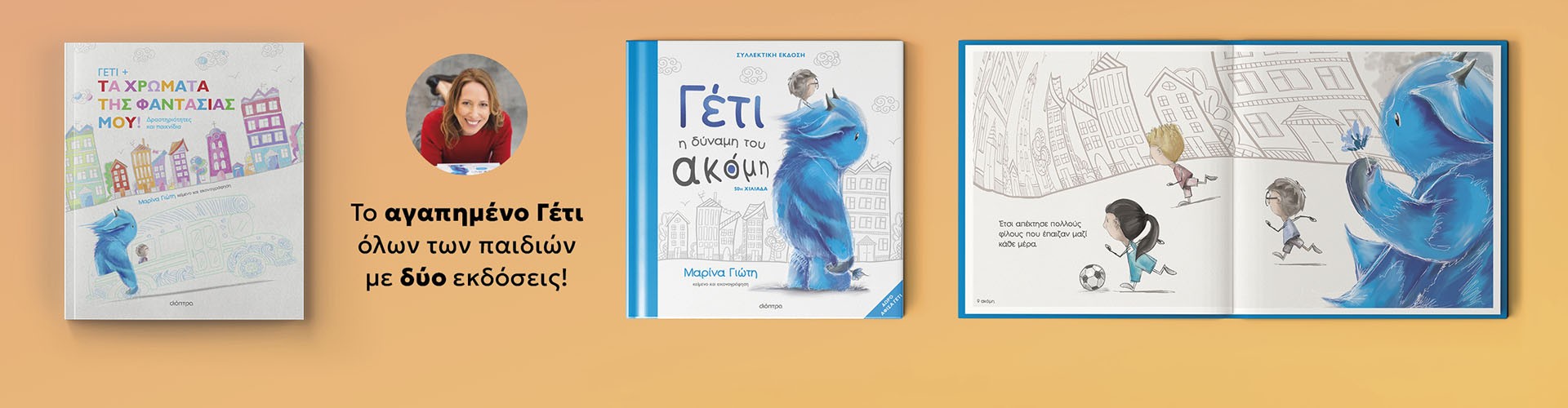 Από τη Μαρίνα Γιώτη