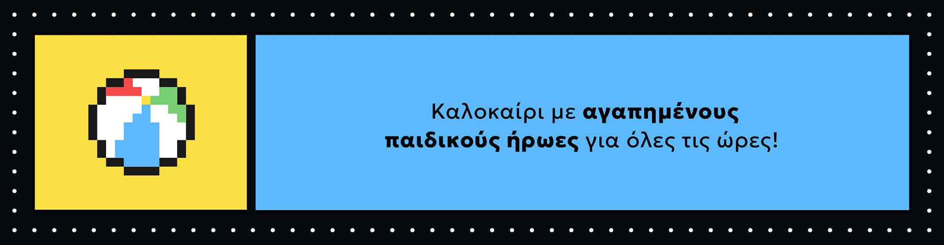 Τα αγαπημένα μας παιδικά βιβλία