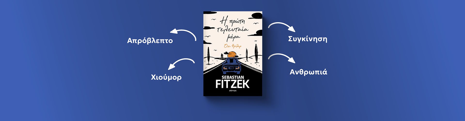 Αυτό ΔΕΝ είναι ένα ακόμα θρίλερ!
